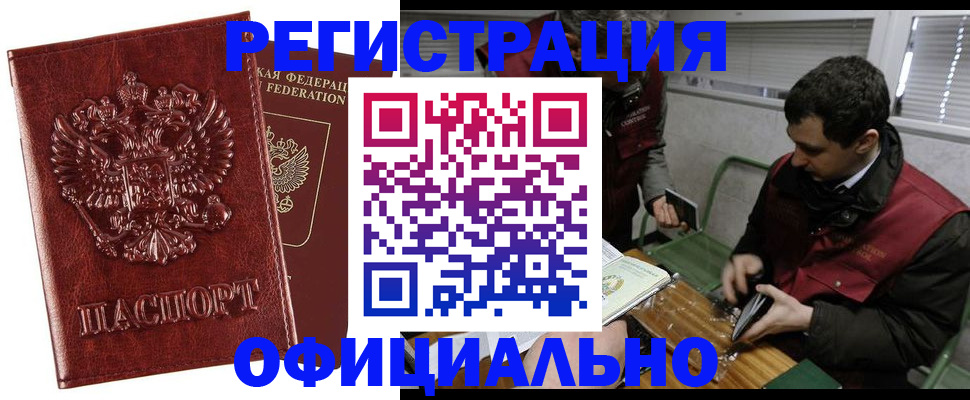 прописка в Нефтекумске