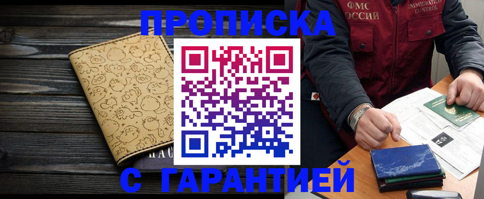 прописка ребенка в Нефтекумске